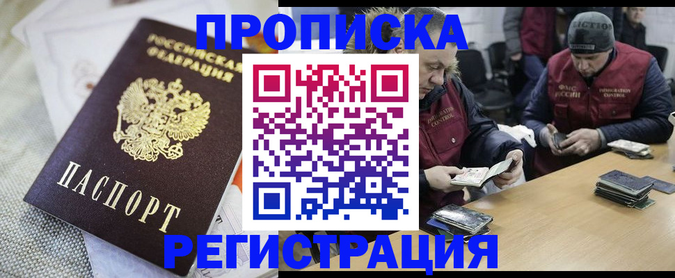 прописка в квартире в Унече