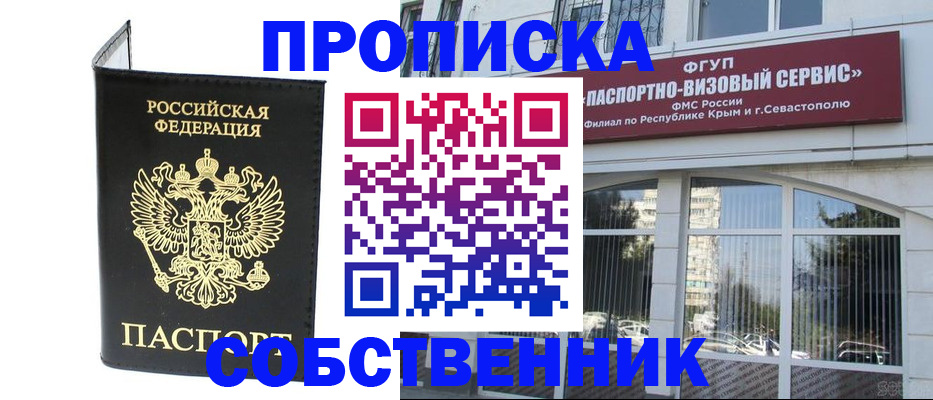 прописка для кредита в Унече