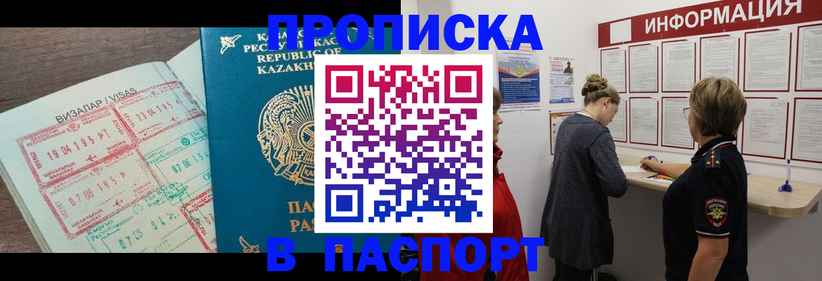 прописка в Унече